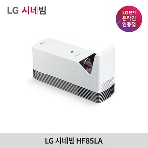 LG전자 프로젝터 시네빔 프로젝터 HF85LA