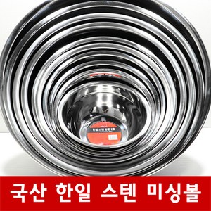 한일스테인레스 양푼이, 단품, 1개