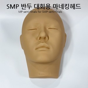 SMP 반두 대회용 마네킹헤드, 1개