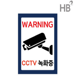 CCTV 녹화중 스티커 10장 촬영중 작동중 표지판 설치안내판, 10개