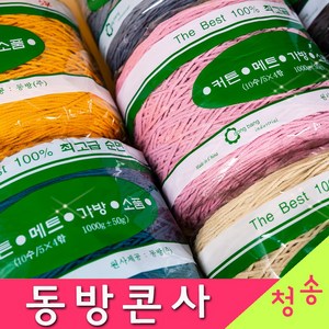 [청송뜨개실] (3시이전 당일발송) 동방 순면 콘사 (10+1 도안증정) 털실 뜨개실 뜨게실 순면콘사 동방실 면사, 동방콘사24합 506.베이지