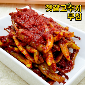 오마이찬 젓갈고추지무침 - 감칠맛 터지는 고추지 밑반찬, 1.5kg, 1개