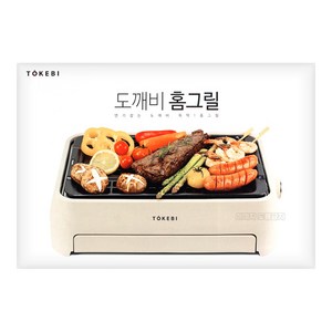 도깨비방망이 홈그릴, SLG2200