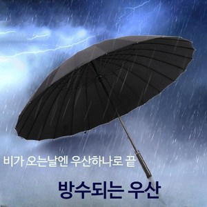 24k 튼튼한 원터치 태풍 자동 장우산