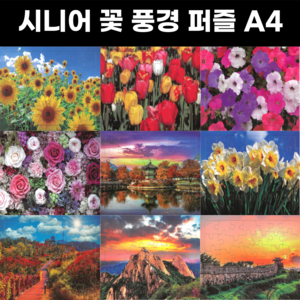 꽃사진/풍경사진 어르신 퍼즐 A4 10종, 상품08.북한산 봉우리 A4, 1개