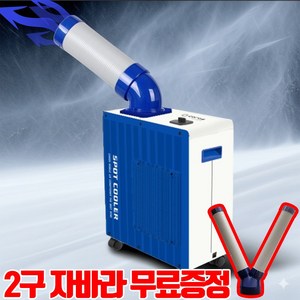 냉골 코끼리 에어컨 산업용 실외기없는 업소용 주방 1구, 카키 + 2구 자바라 추가증정