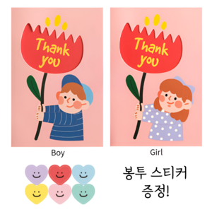 오키지 소년소녀 감사카드 5P, Boy&Girl