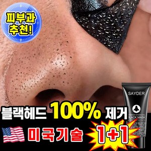 [피부과 추천] 1/1+1 블랙헤드 코팩 코 블랙헤드 제거 팩 죽탄 페이셜 마스크 코피지 제거 모공 청소, 2개, 60ml