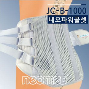 네오메드 허리보호대 파워콜셋 JC-B-1000 병원에서 사용하는, 1개