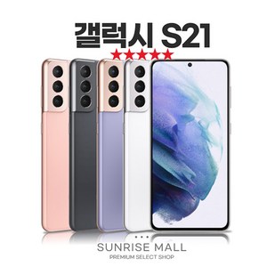[SUNRISE MALL] 삼성 갤럭시 S21 256G 중고폰 리퍼폰 공기계 자급제 알뜰폰, GLX-S21-샤이닝펄핑크, 256GB, B급