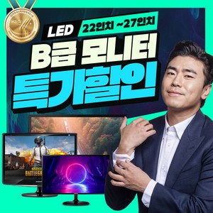 B급특가 CCTV용 갓성비 모니터 삼성 LG 랜덤모니터 19인치 22인치 24인치 27인치, [B급] 23형 삼성_LG[랜덤]