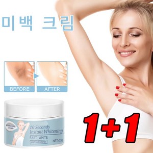 1+1 겨드랑이 색소침착 미백크림 겨드랑이 관리 바디로션, 2개, 60g