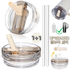 [업그레이드형] 텀블러 뚜껑 교체용 접이식 플립 빨대-강화 밀폐 시스템 591ml~1180ml 대용량 텀블러 호환, 2개, 베이지+베이지, 1180ml