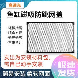 사육장 뚜껑 어항덮개 그물망 커버 거북이 파충류 수조 수족관 탈출 점프 방지, 블랙 테두리 블랙 메쉬 45x45 신형 자석, 1개