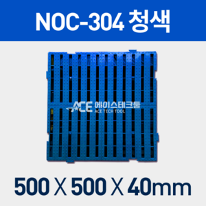 에이스테크툴 깔판, NOC-304 청색, 1개입, 1개