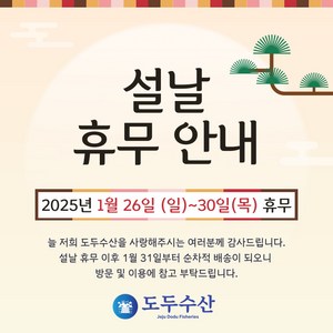 [도두수산] 제주도 설날선물세트 2호, 3000개