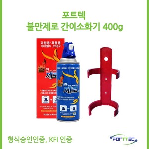 포트텍 불만제로 400g 236약제 소화기, 1개