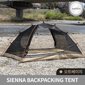 카르닉 시에나 백패킹 텐트 경량 텐트 세트, 베이지(텐트+루프플라이A)