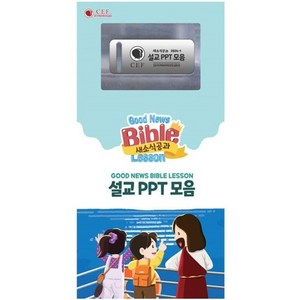 2024년 1학기 새소식공과 설교PPT 모음세트 88