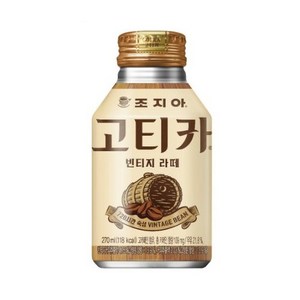 조지아 고티카 빈티지 라떼, 270ml, 48개