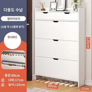 슬림 신발장 3단 틈새 캐비닛 현관 원룸 미니신발장, [웜화이트]80*17*125CM