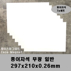 [제이스마그네트] 종이자석 무광 일반 A4, 7개