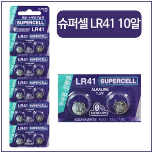 슈퍼셀 무수은전지 LR41 1.5V 건전지, 10개입, 1개