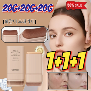 1+1+1 [화장이 오래가다] 브러시가 달린 파운데이션 스틱 잉크래스팅 스틱 파운데이션 스틱파운데이션 20g*3, 20g, 3개
