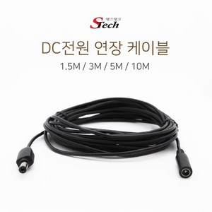 [에스테크] 아답터 연장케이블 전원M/F 외경5.5/내경2.1 [5M/일체형/블랙], 5m, 1개