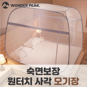 원더픽 바닥있는 원터치 사각 모기장, 그레이 킹(1.8x2.0)