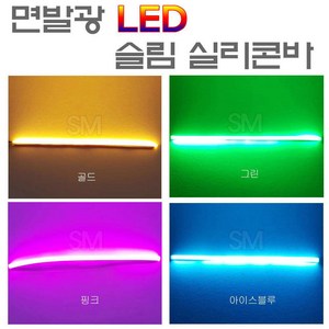 오토바이 LED 면발광바 30cm 60cm 초슬림 실리콘바 자동차 튜닝 엘이디, 화이트, 1개