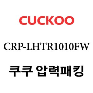 쿠쿠 CRP-LHTR1010FW, 1개, 고무패킹 단품만 X 1