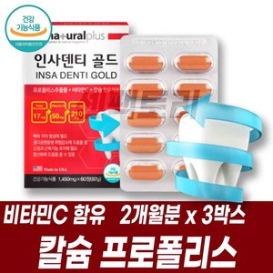칼슘 비타민C 플라보노이드 프로폴리스 추출물 건강기능식품, 60정, 3개, 60정