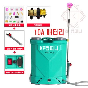KP컴퍼니 리튬 배터리 충전식 농업용 충전식 농약 분무기 20L, 옵션1, 1개, 민트