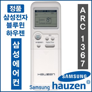 하우젠 [정품] ARC-1367 ( HP-PC150DCS / HP-PC150DCT ), 1개