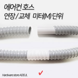 에어컨 호스 교체 연장 미터 단위 연결 16mm/19mm, 4) PVC보온테이프, 1개