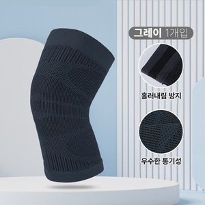 Moden Fashion 스포츠 통기성 탄력 무릎 보호대 B05, L, 그레이, 1개