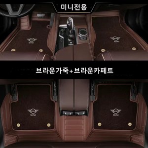 명카 미니 바닥매트 카매트 깔판 자동차발판 가죽매트 이중매트 카페트 코일 6D매트 풀커버, 브라운, 컨트리맨