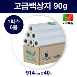 플로터용지(고급백상지90g) A0사이즈(914mm X 40m) 1박스(6롤)