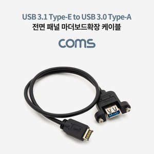 Coms USB 3.1 전면패널헤더 패널마운트 BT690, 1개