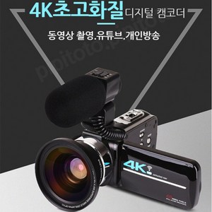 디지털 캠코더 4k 4800만화소 16X줌 UHD, 기본캠코더