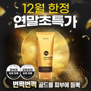 메디올가 아우라 인터네셔널 24k골드 프리미엄 진생 폼 클렌저, 1개, 150ml