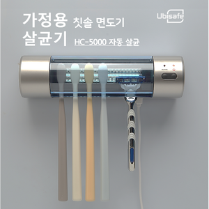 유비세이프 가정용 칫솔소독기 살균기 HC-5000 (블루투스 기능 없음)