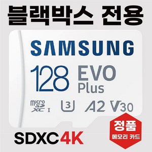 아이리버 IXT-2000 메모리카드 SD카드 블박128GB 삼성, 1개