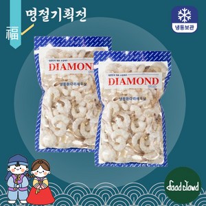 [명절 기획전] 다이아몬드 두절탈각새우 생칵테일새우 31/40 (900g) 흰다리새우살, 2개, 900g