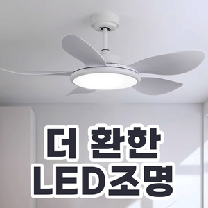 ZEST 밝은조명 실링팬 천장선풍기 서큘레이터 거실 안방 대형 LED 저소음, 3개, 화이트