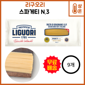 리구오리 스파게티N.3, 1kg, 9개