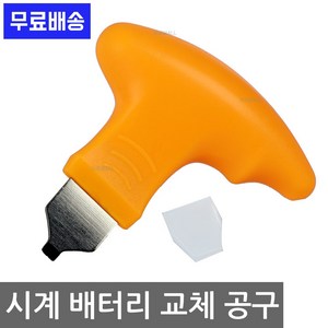 PCM 시계공구 오프너 배터리 교체 공구 시계수리 시계공구세트 DIY