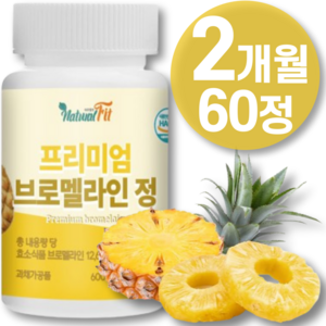 브로멜라인 고함량 파인애플 효소 맥스 퀘르세틴 브로멜라인 파 파인 애플 600mg 효소 정 식품, 60정, 1개