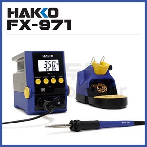 [하코 HAKKO] 고출력인두기 FX-971 (팁별도) (100W) (정품), 1개